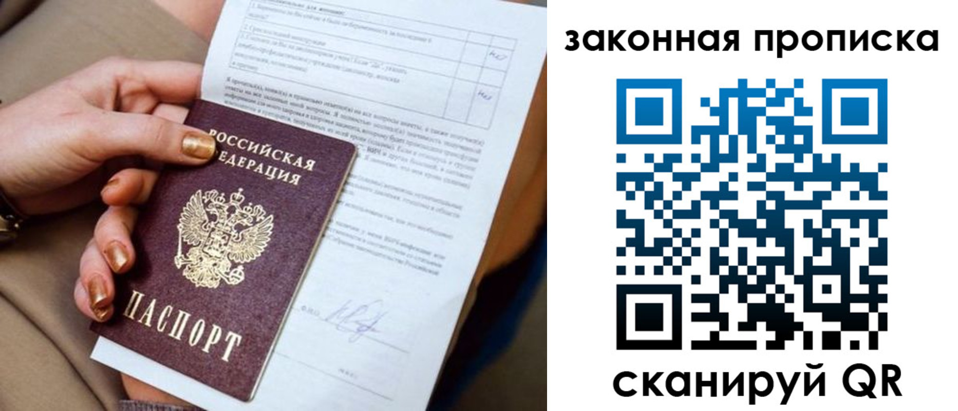 прописка ребенка в Анадыре