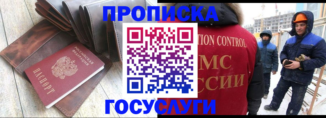 прописка для школы в Анадыре